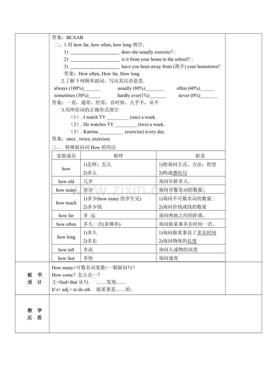 八年级上2单元复习教案.doc_第2页