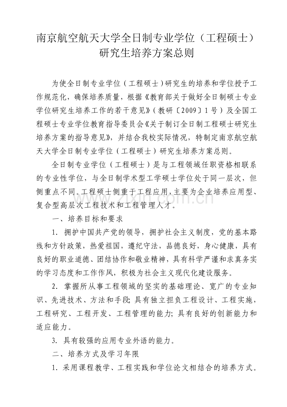 演技上 达到 研究生.doc_第1页