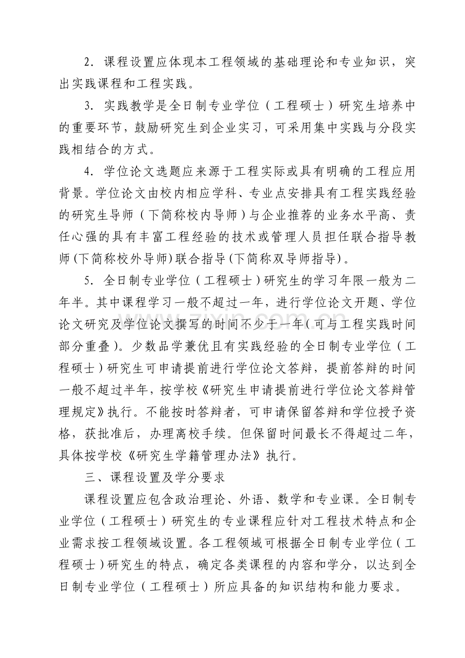 演技上 达到 研究生.doc_第2页