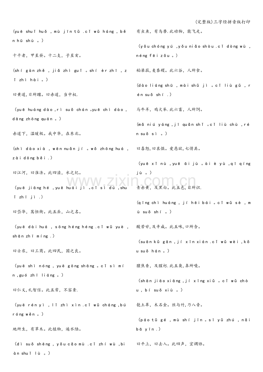 三字经拼音版打印.doc_第2页