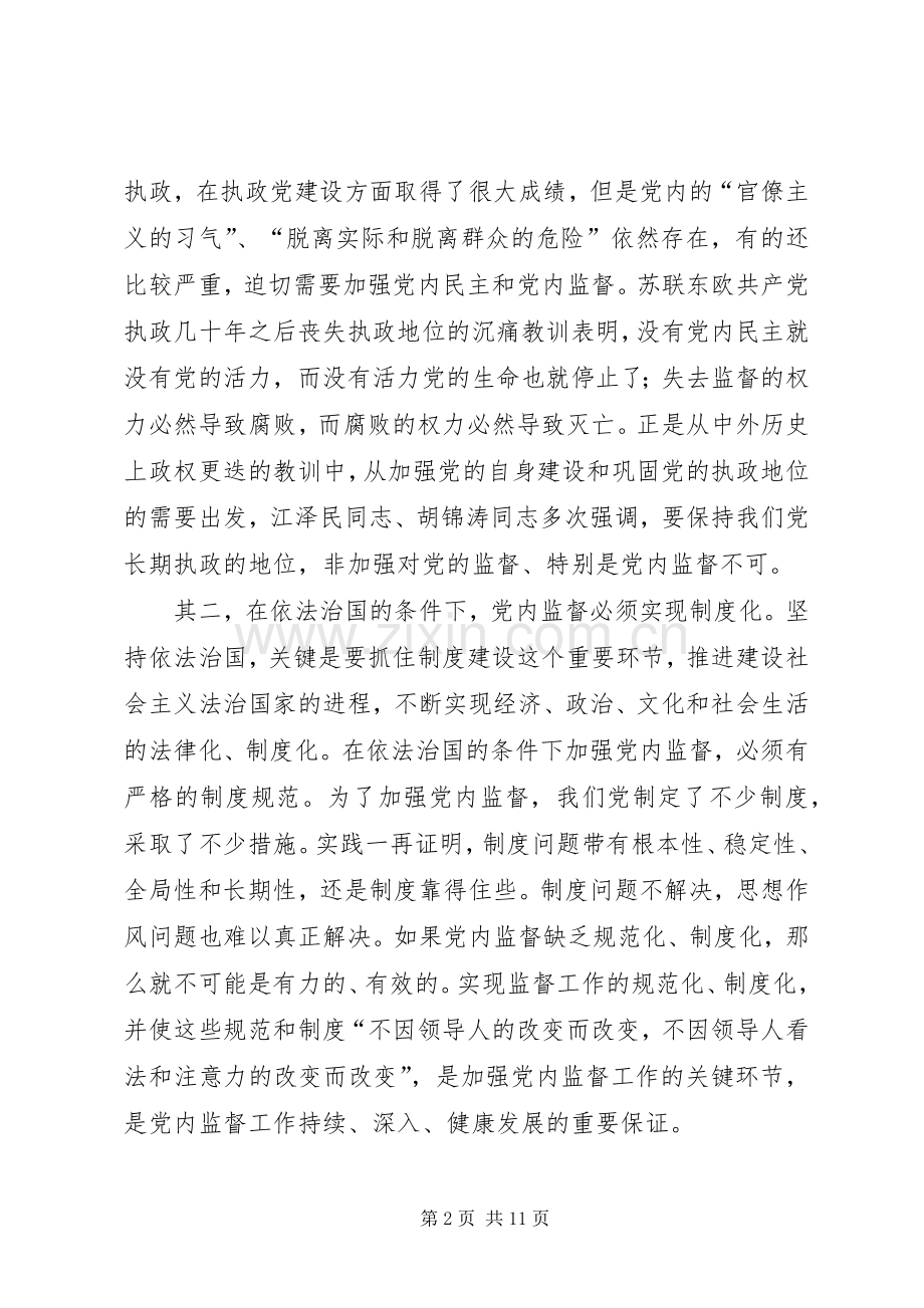 指导原则规章制度思考.docx_第2页