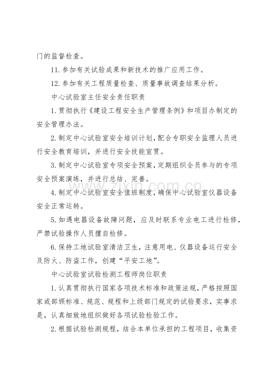中心试验室管理规章制度及工作规章制度2 (5).docx_第2页