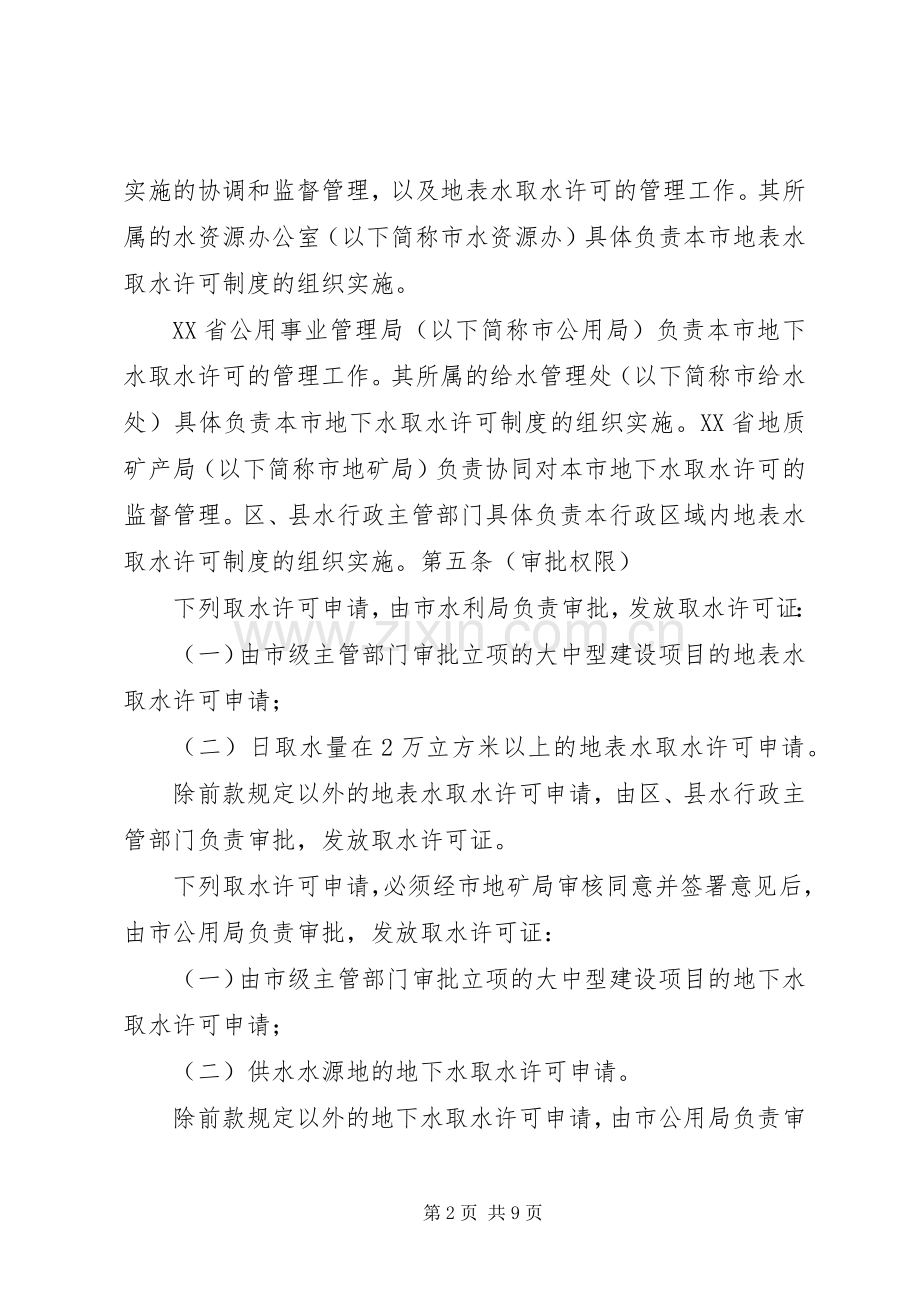 省取水许可规章制度实施细则 (2).docx_第2页