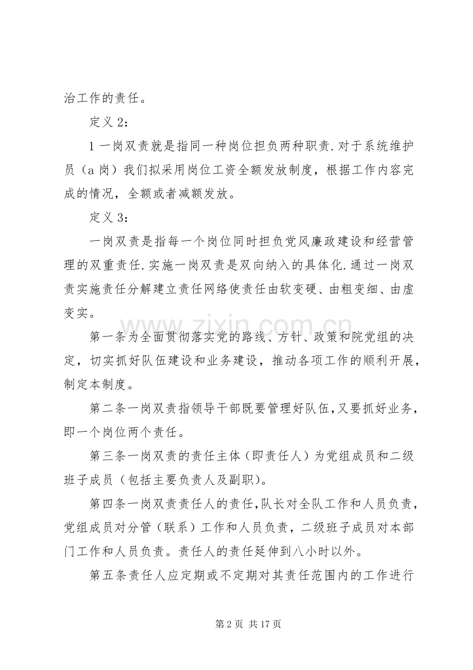 银川路政大队一岗双责规章制度.docx_第2页