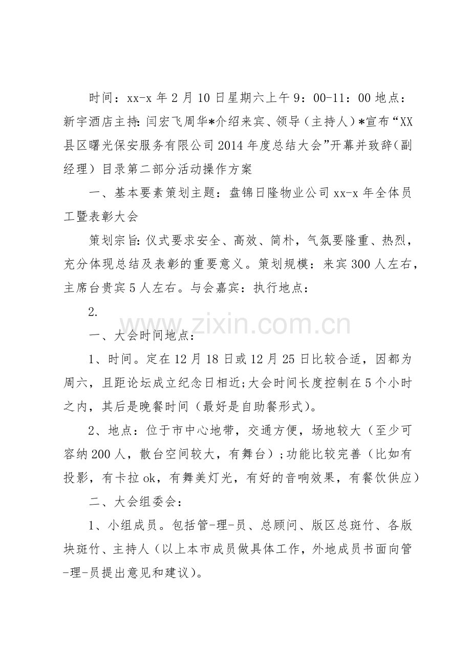 二工作人员会务期间要求.docx_第2页