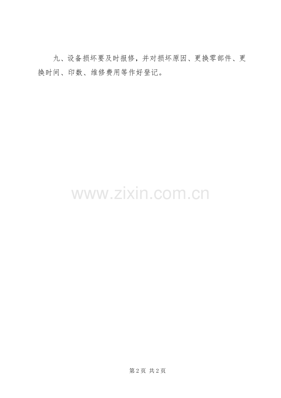 学院文印管理规章制度.docx_第2页