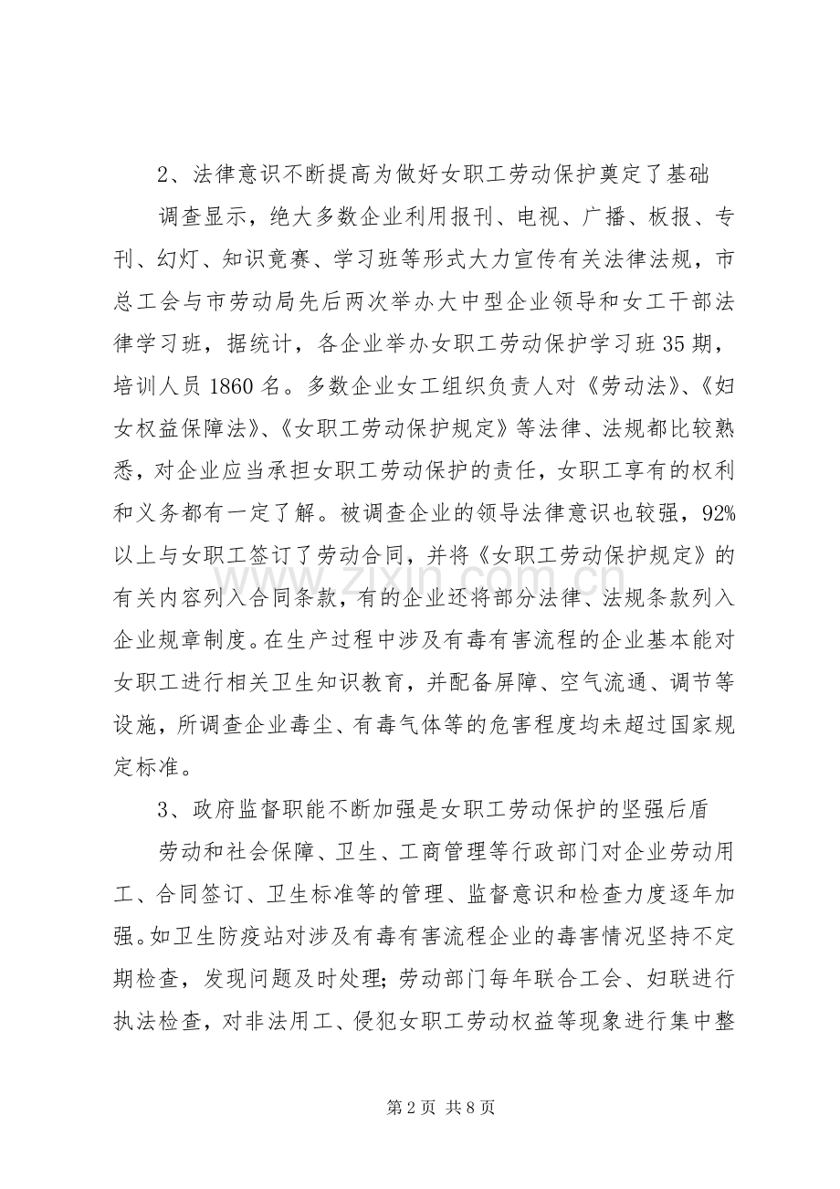 女职工劳动保护规章制度思考.docx_第2页