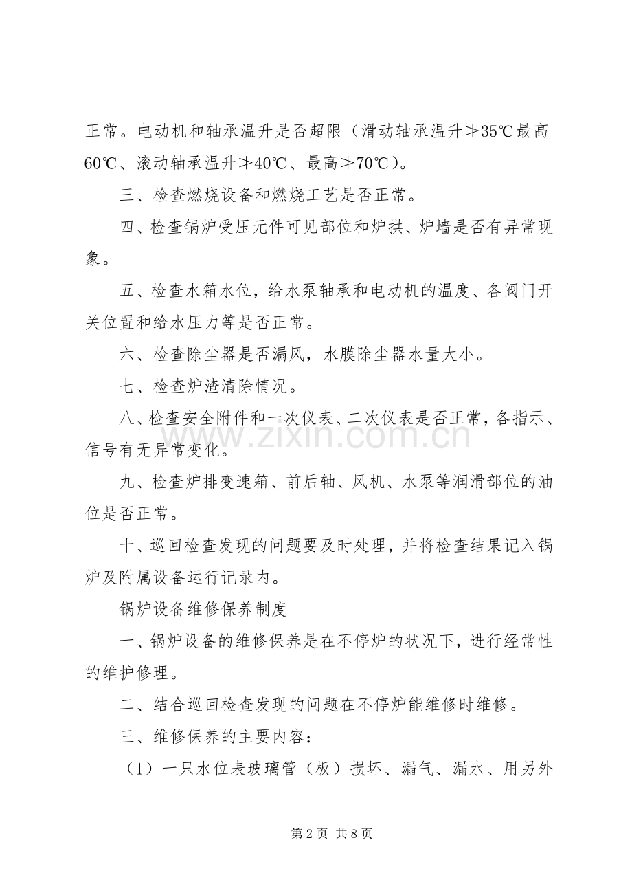 学校锅炉房安全规章制度管理.docx_第2页