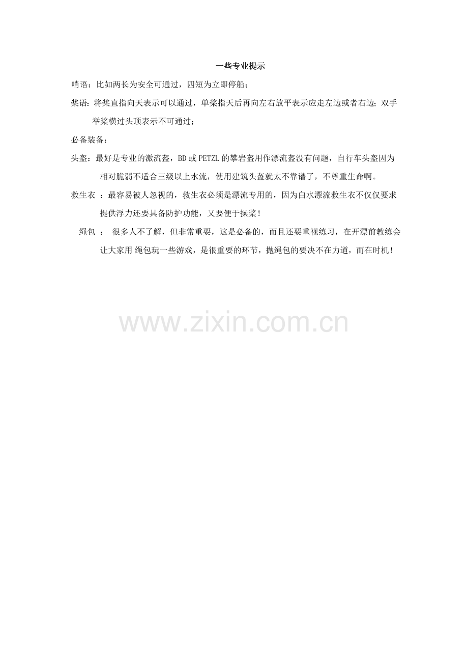 户外专家燕捷漂流.doc_第2页