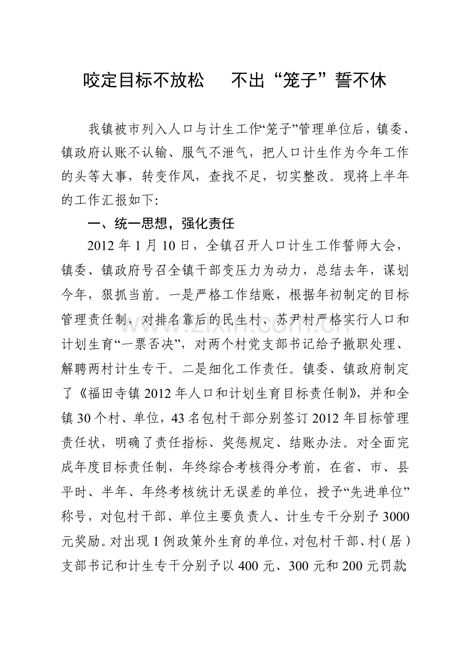 咬定目标不放松 不出“笼子”誓不休.doc_第1页