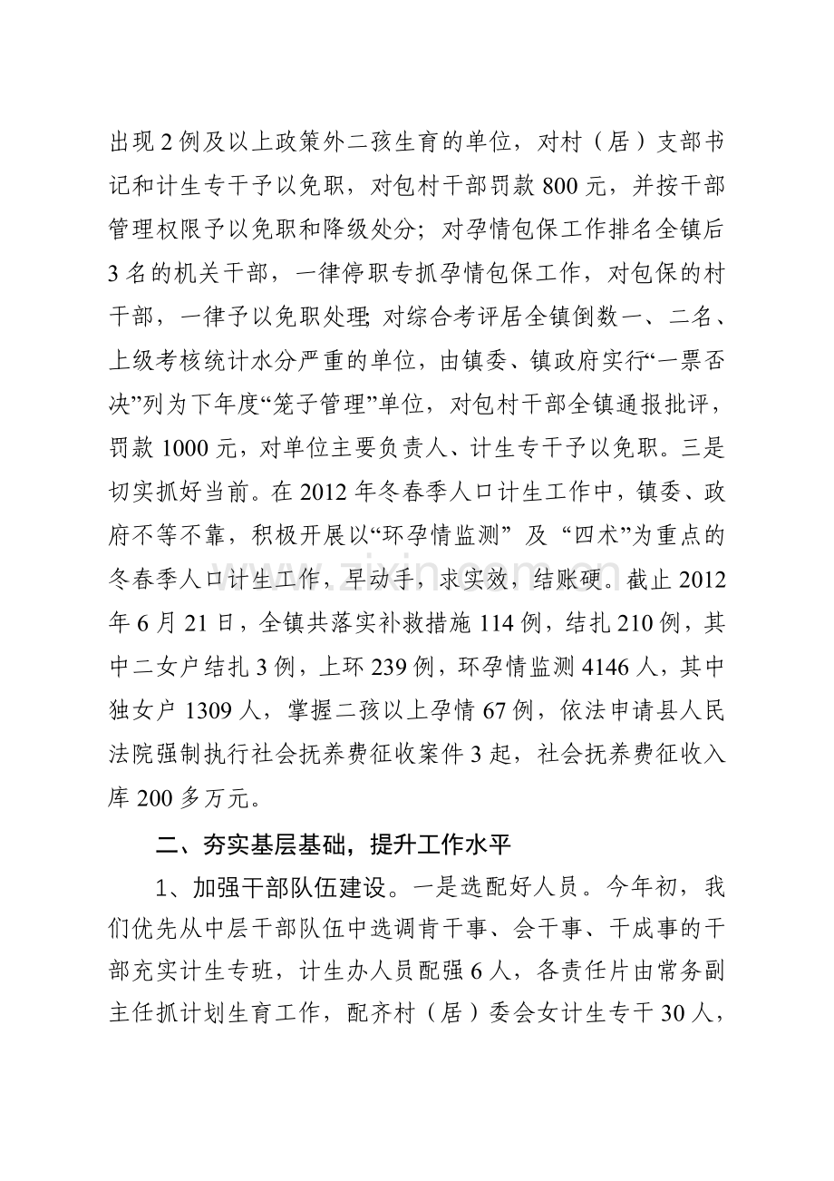咬定目标不放松 不出“笼子”誓不休.doc_第2页