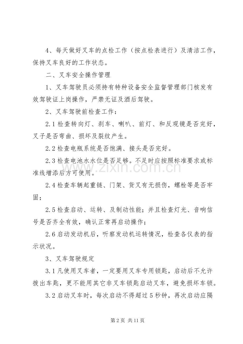 叉车管理规章制度[范文大全] .docx_第2页