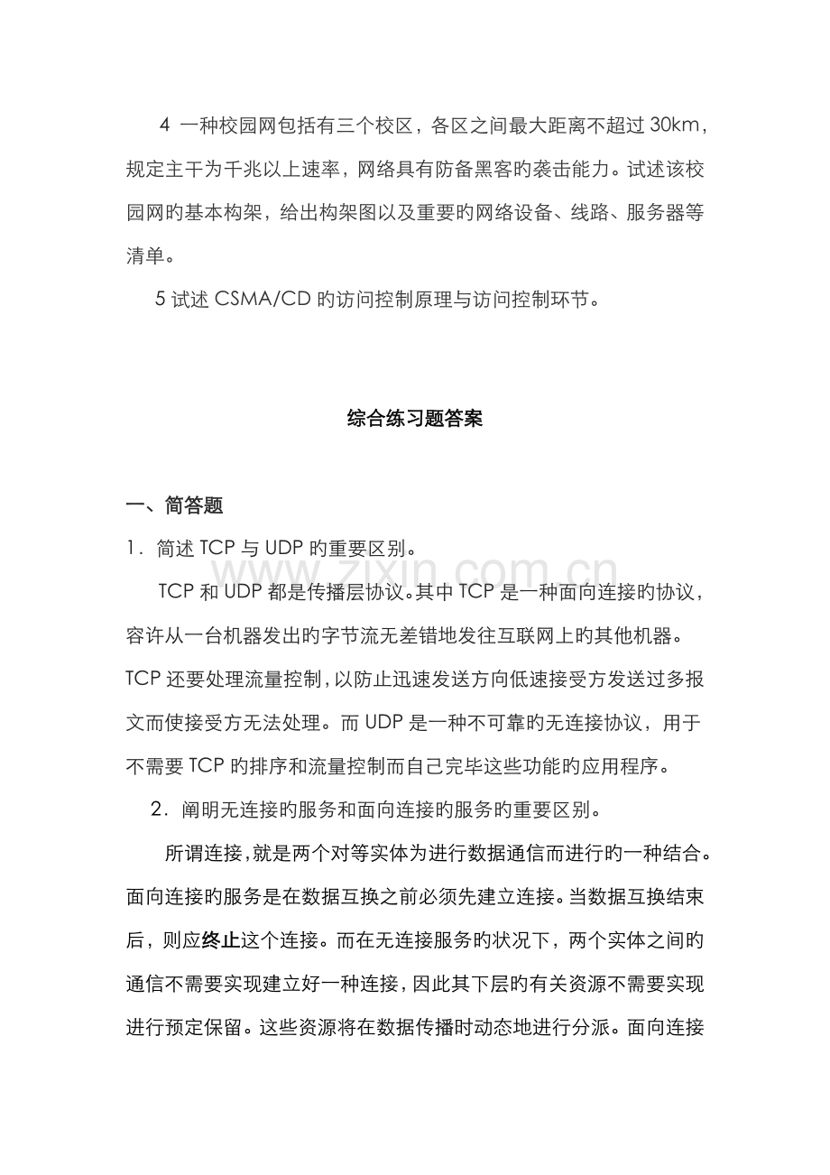 2022年电大数据库应用期末综合练习题.doc_第2页