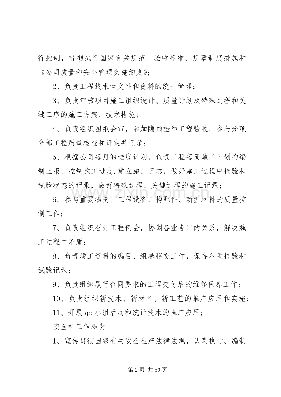 建筑企业科室职责要求.docx_第2页