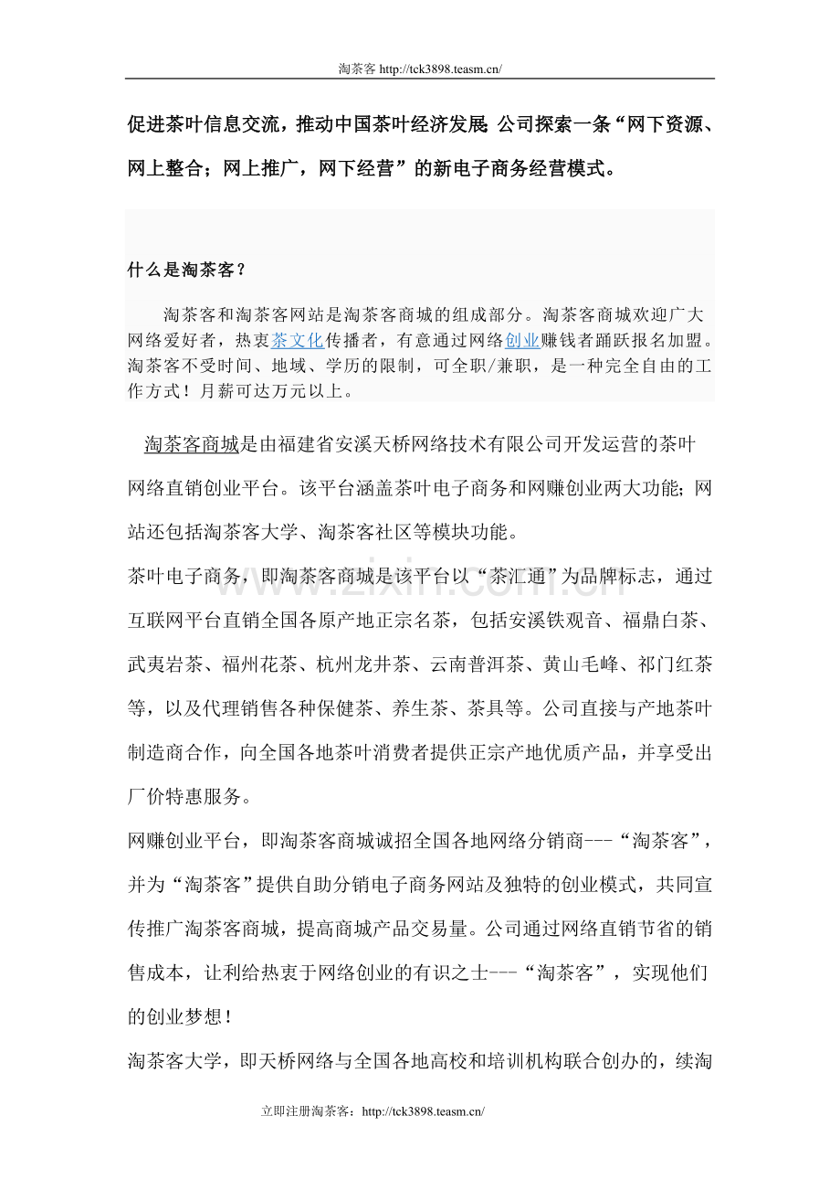 淘茶客赚钱模式.doc_第2页
