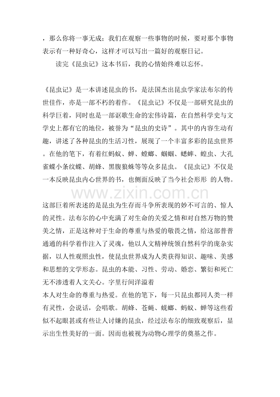《昆虫记》读后感作文.doc_第2页