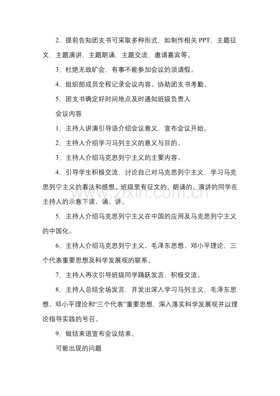 马列主义理论学习研究会策划书.doc_第2页