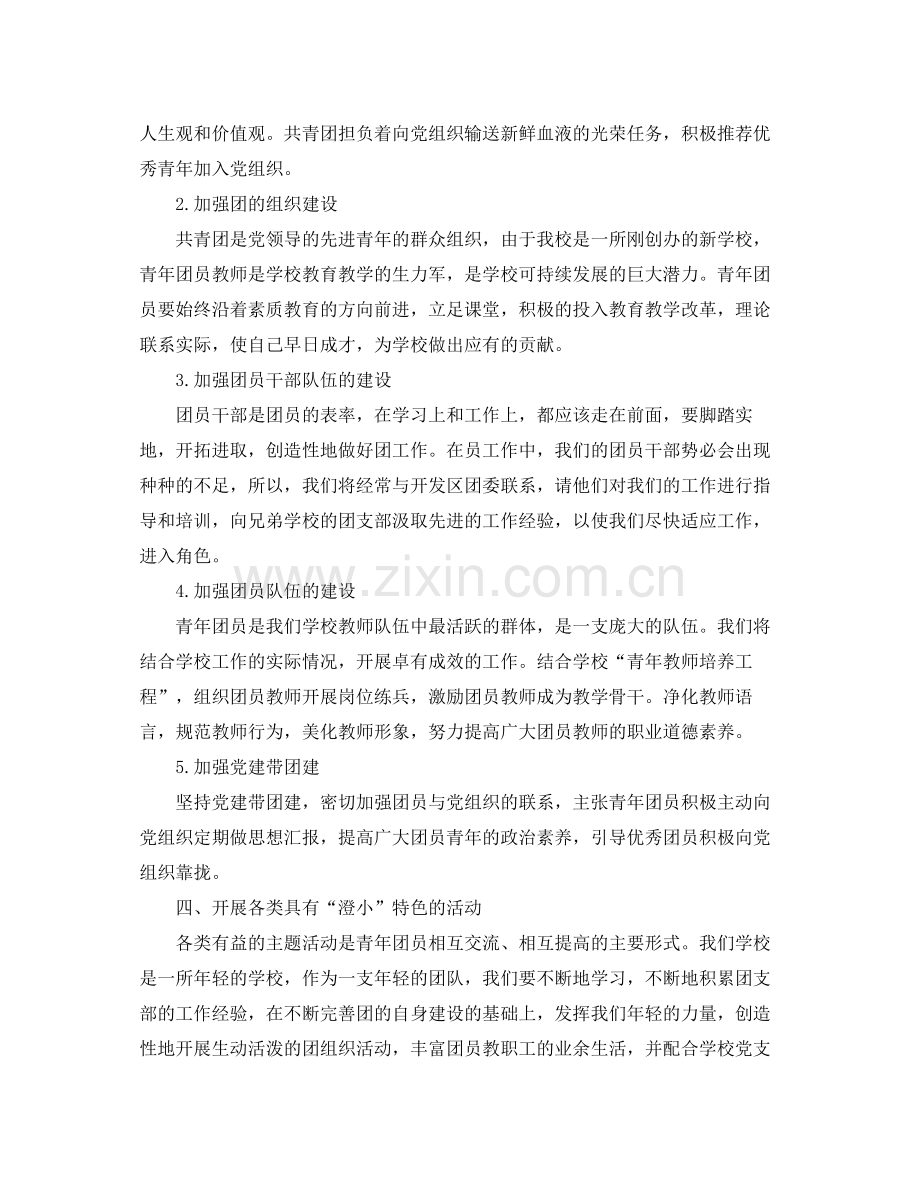 小学团支部工作计划书范例 .docx_第2页