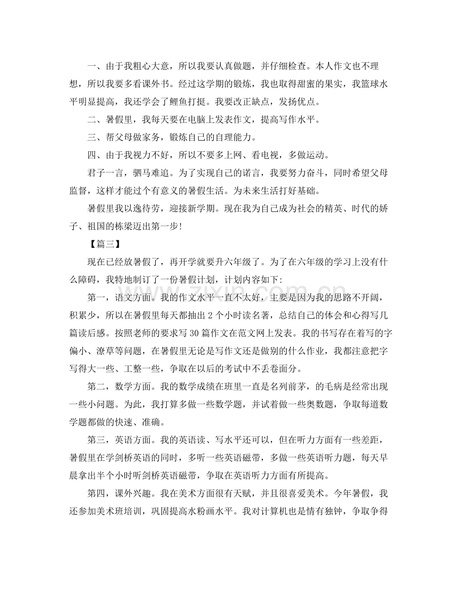 学生个人暑假学习计划怎么写 .docx_第2页