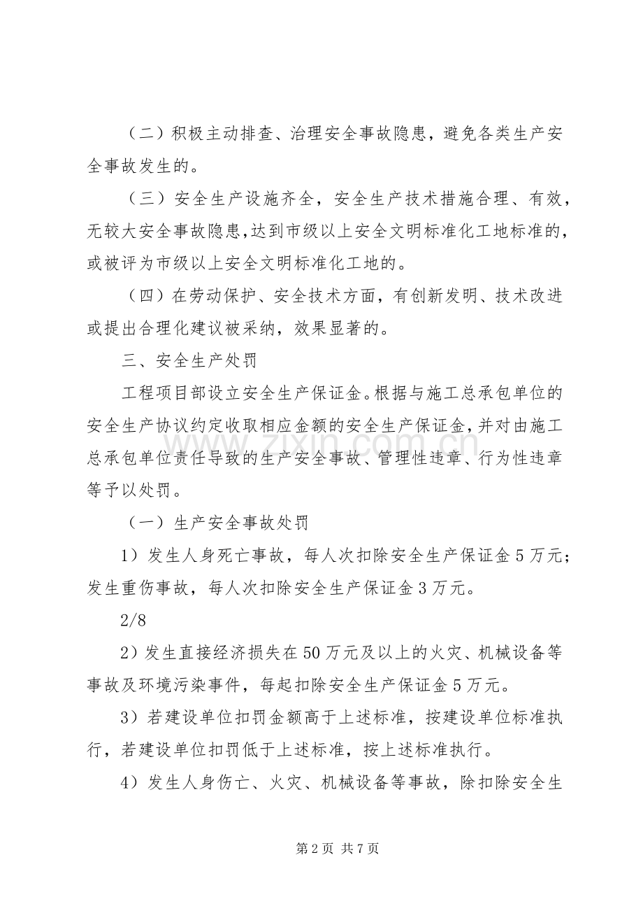 安全生产考核、奖励规章制度[范文大全].docx_第2页