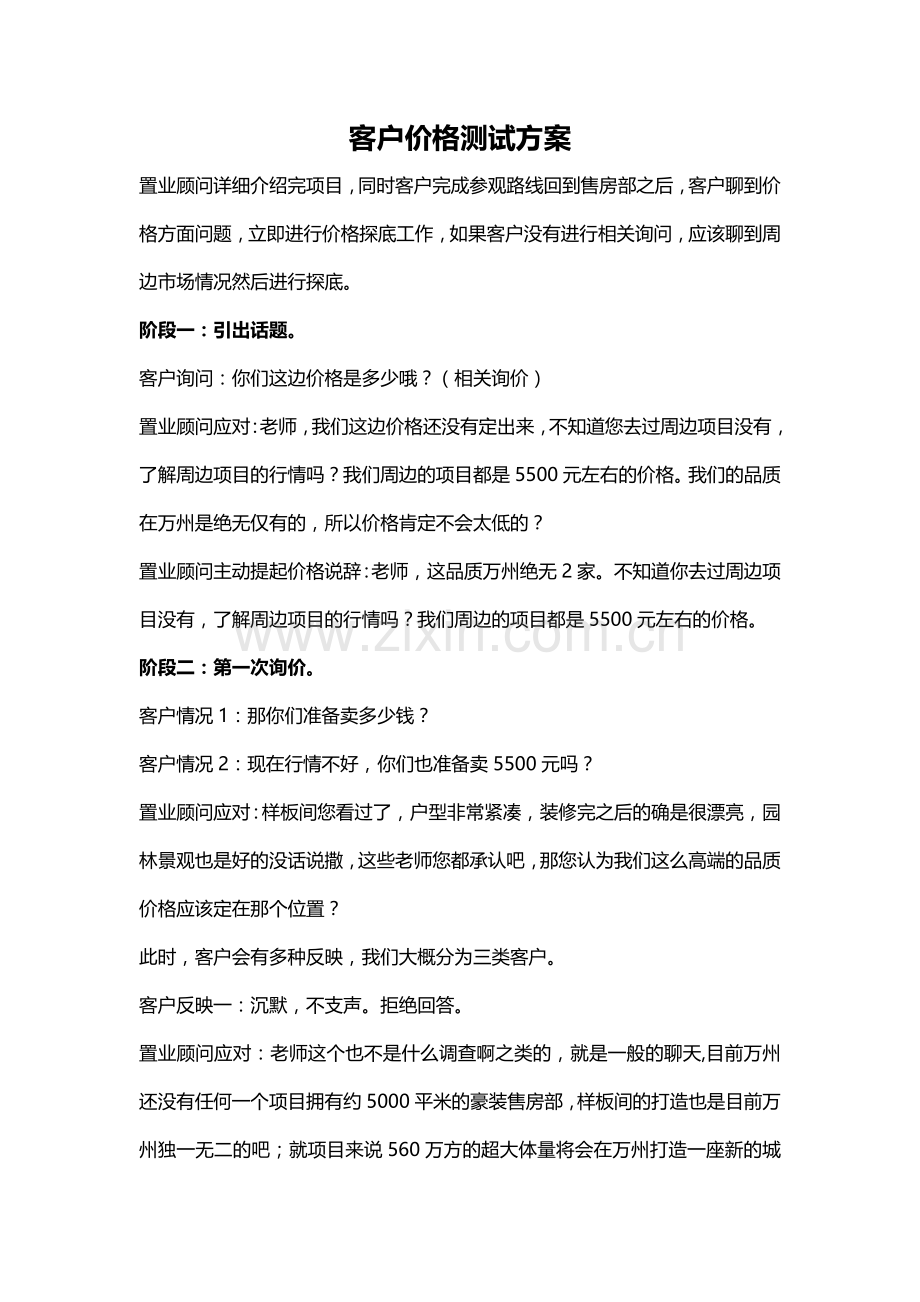价格测试方案.doc_第1页