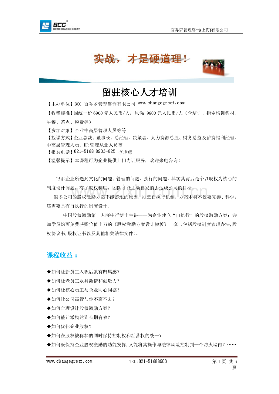 留驻核心人才培训.doc_第1页