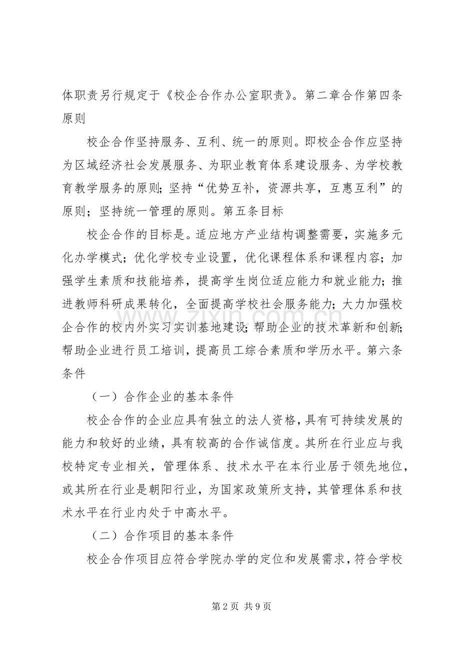 校企合作工作规章制度.docx_第2页