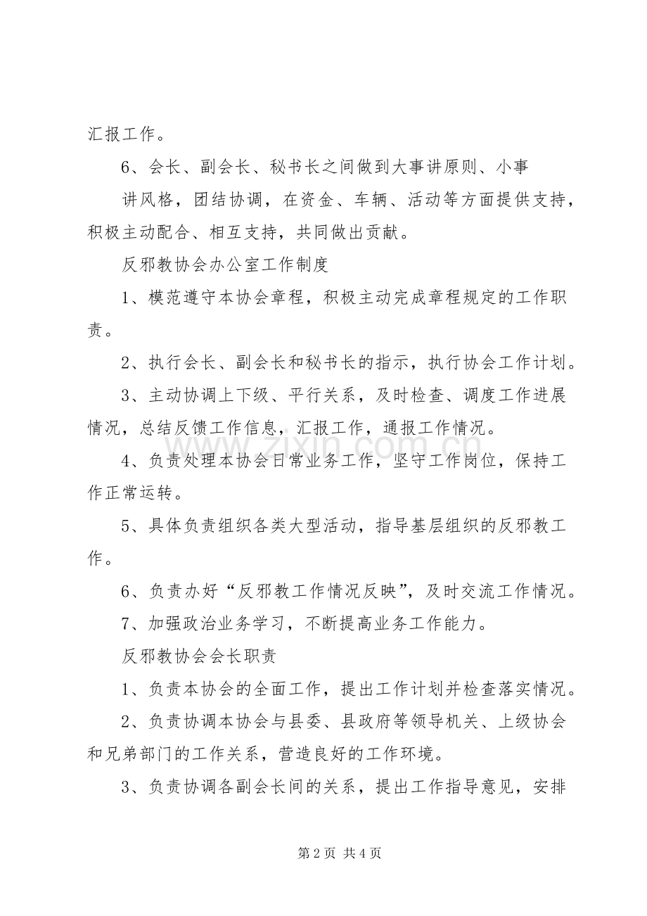 反邪教协会经费保障规章制度 .docx_第2页