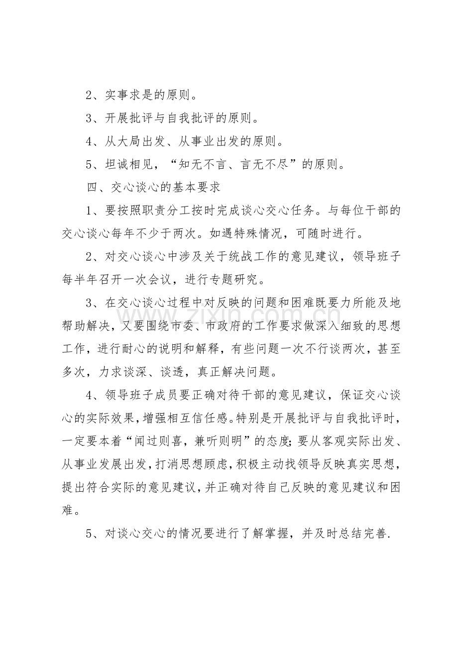 市委统战部考勤管理规章制度.docx_第2页