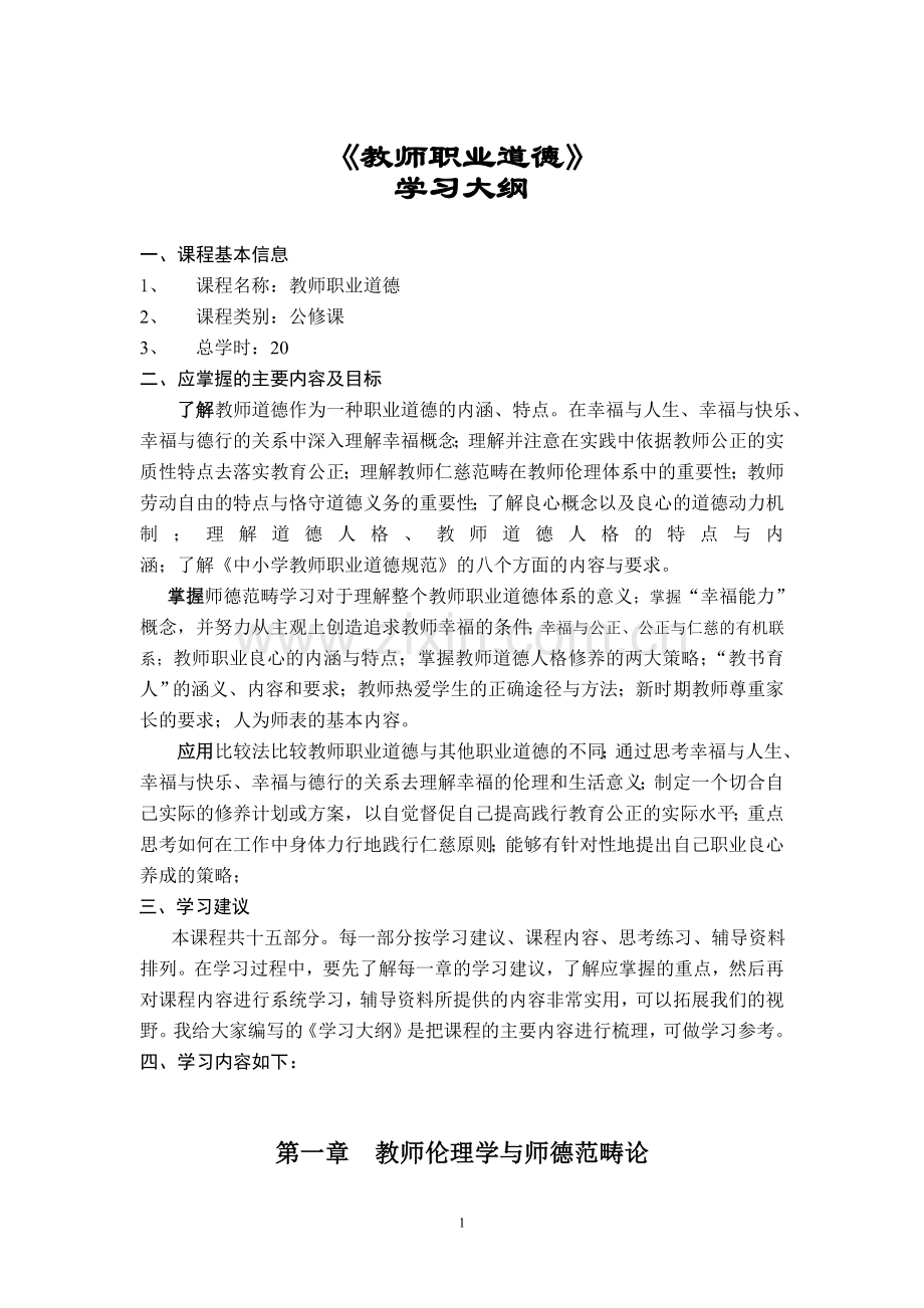《教师职业道德》1.doc_第1页