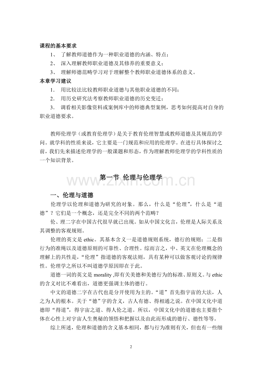 《教师职业道德》1.doc_第2页