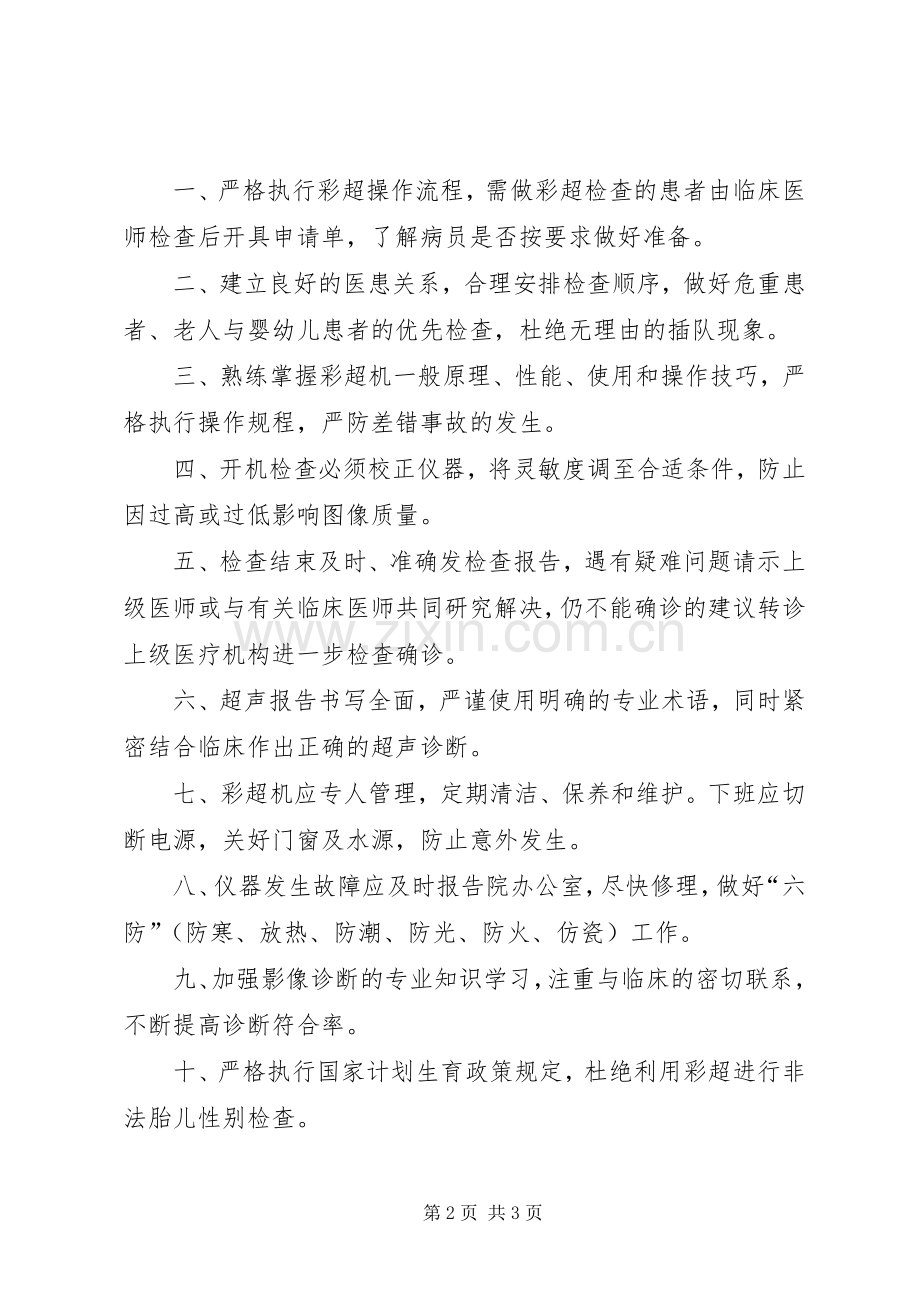 彩超室工作规章制度 .docx_第2页