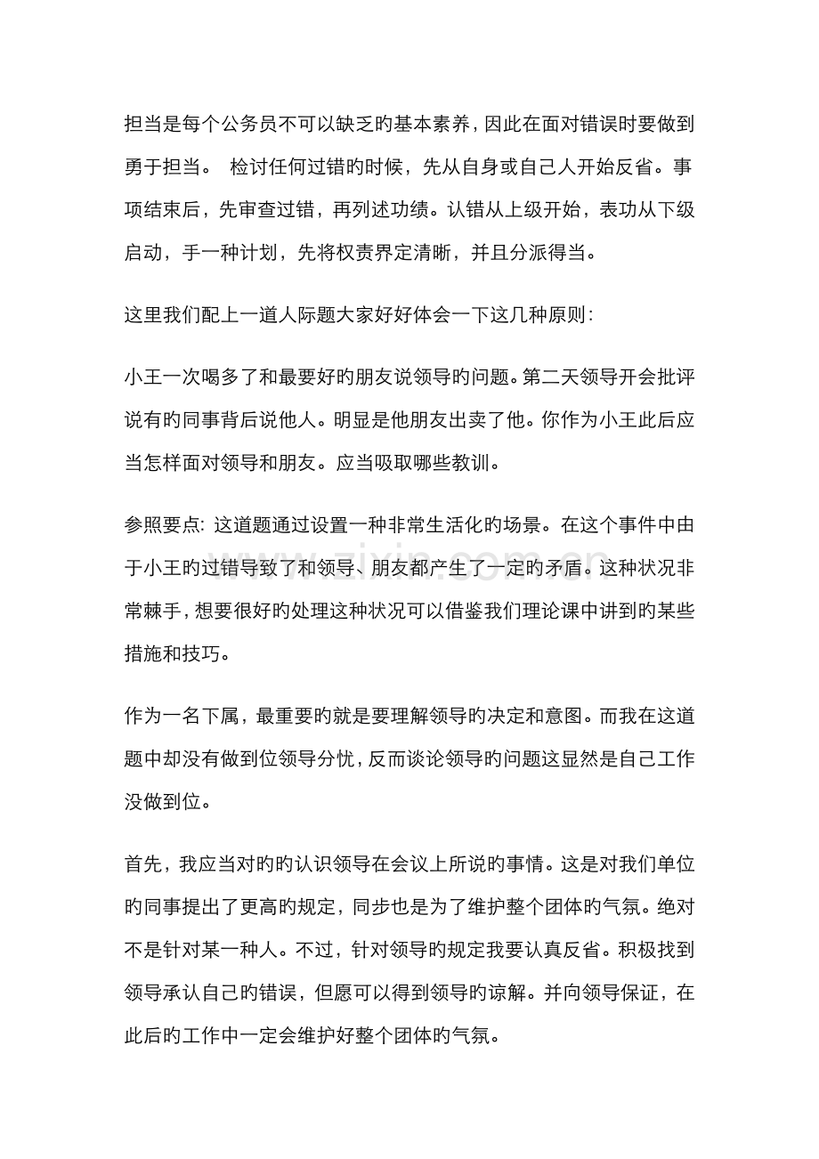 2022年国考面试技巧人际关系你要注意的东西.doc_第2页