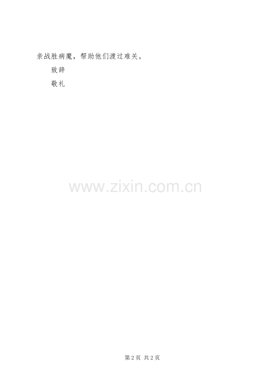 学校捐款活动倡议书范文 (2).docx_第2页