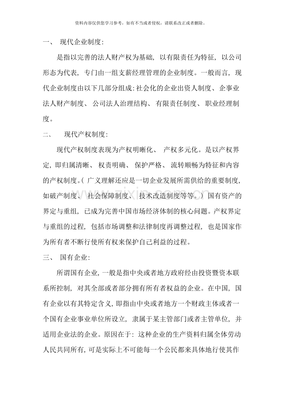 现代产权法律制度复习资料参考.doc_第2页