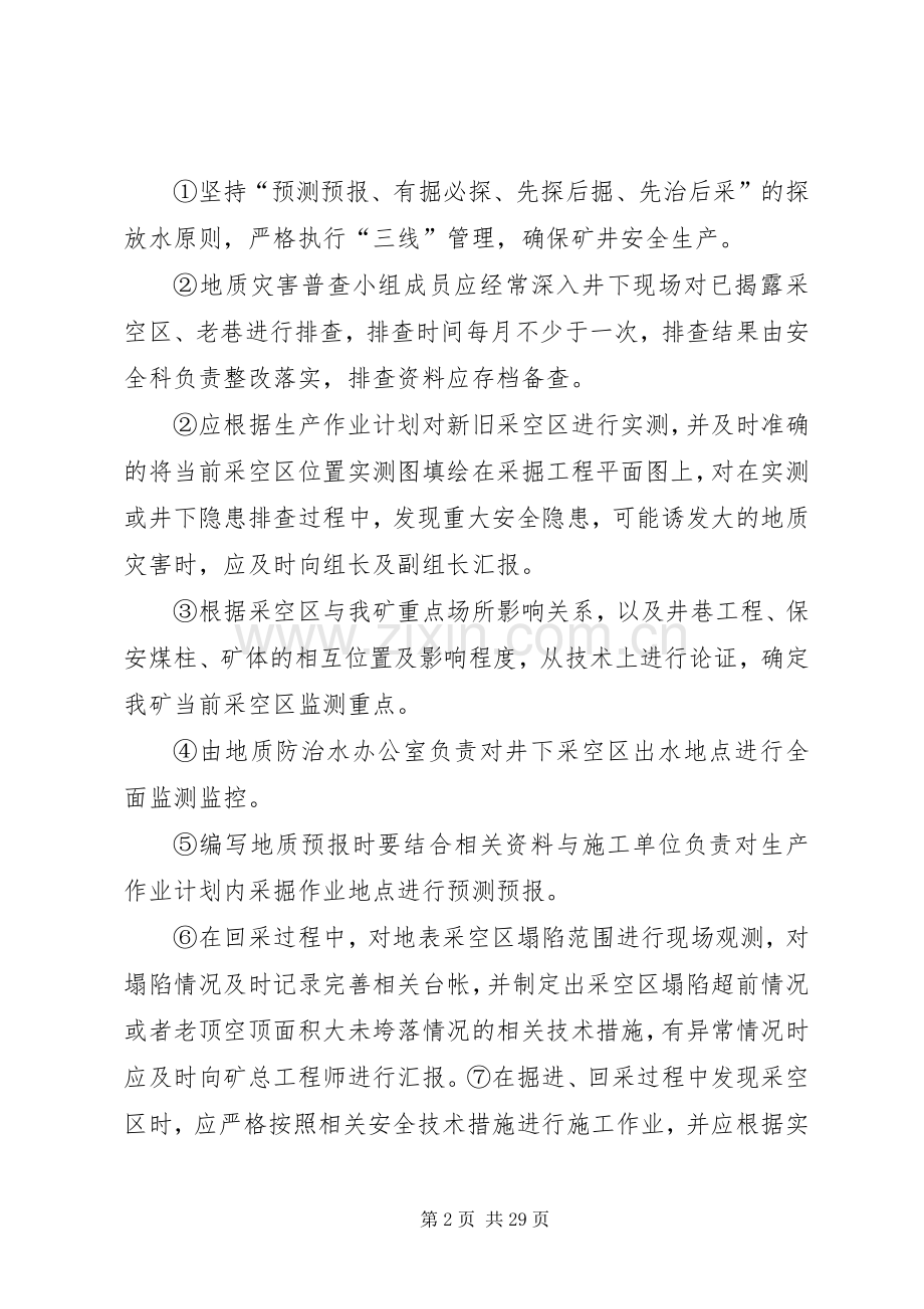 地质灾害普查规章制度 (2).docx_第2页