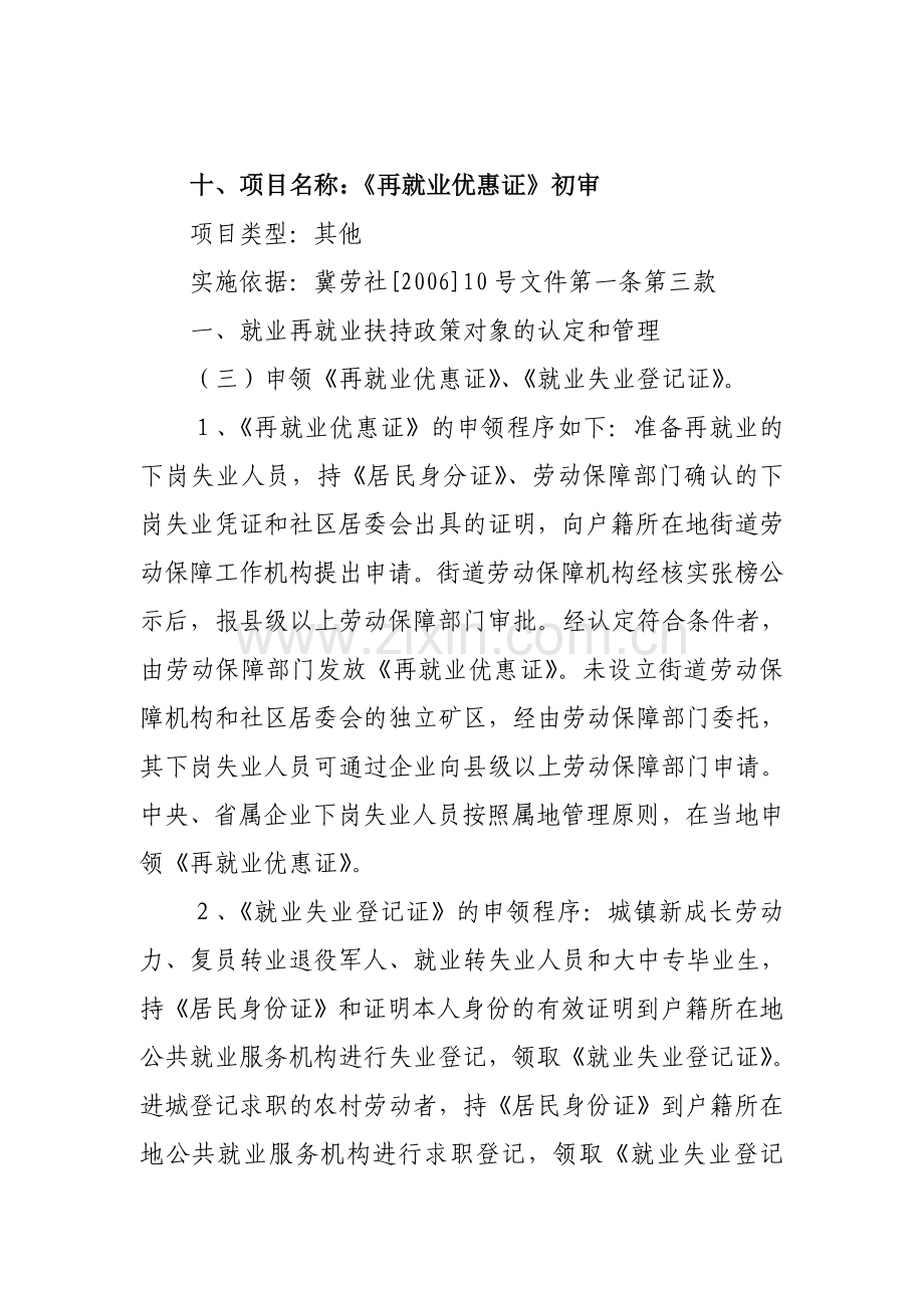 再就业优惠证审核流程图.doc_第2页