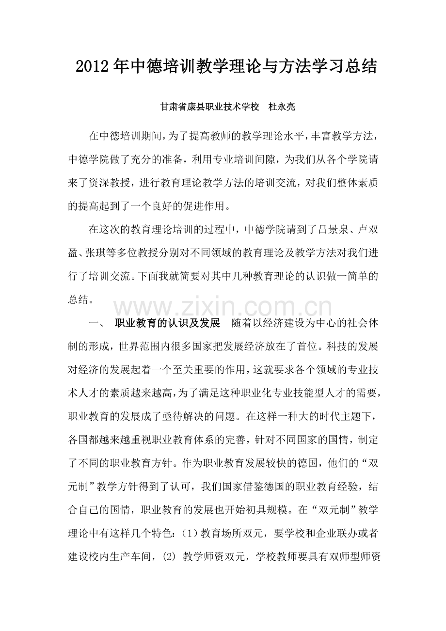 培训总结2.doc_第1页