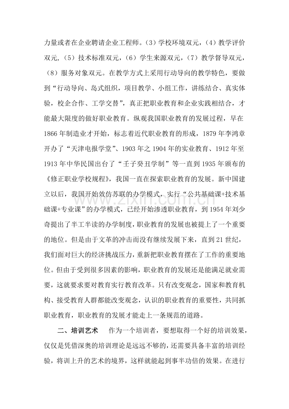 培训总结2.doc_第2页