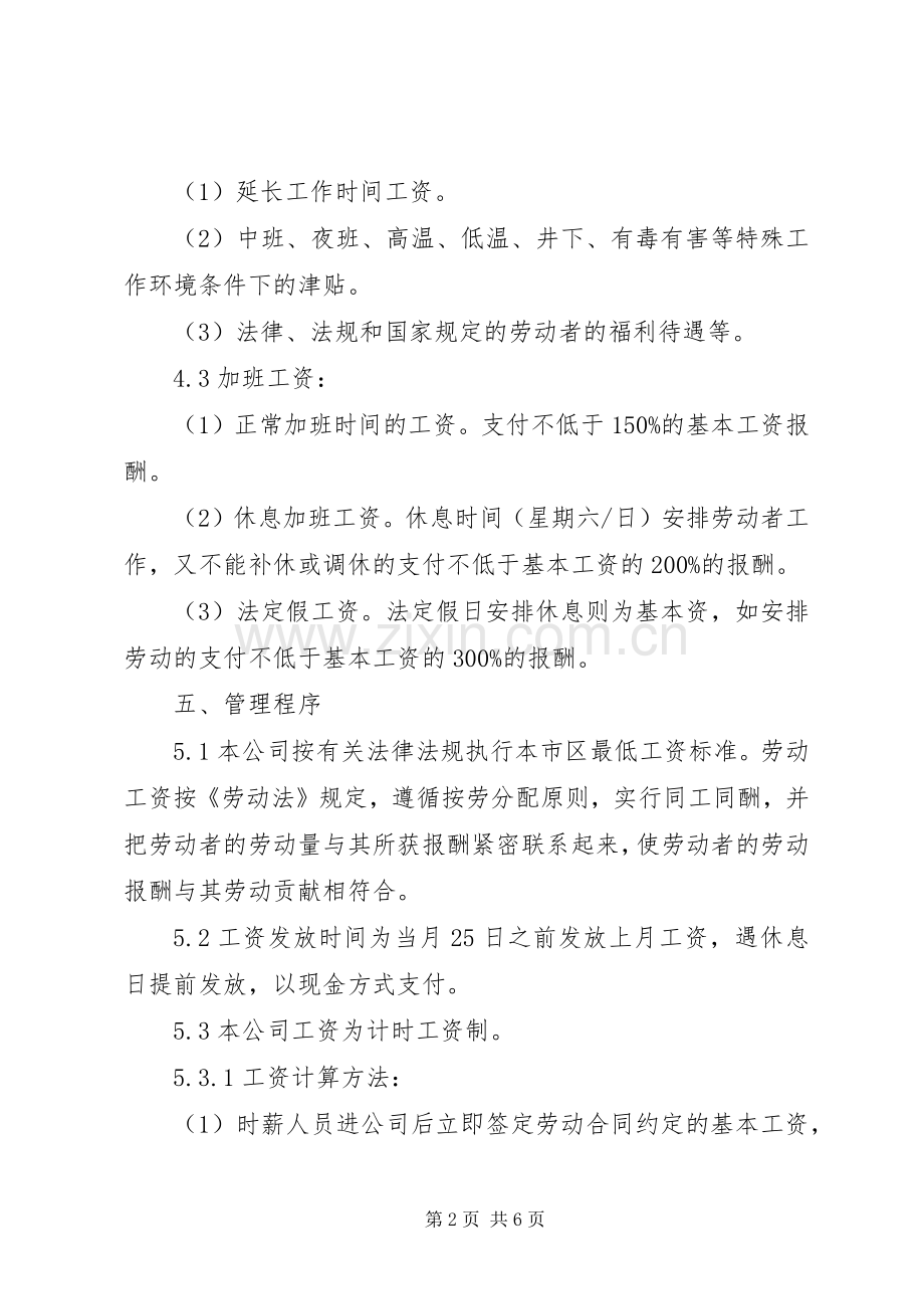医院同工同酬规章制度(2).docx_第2页