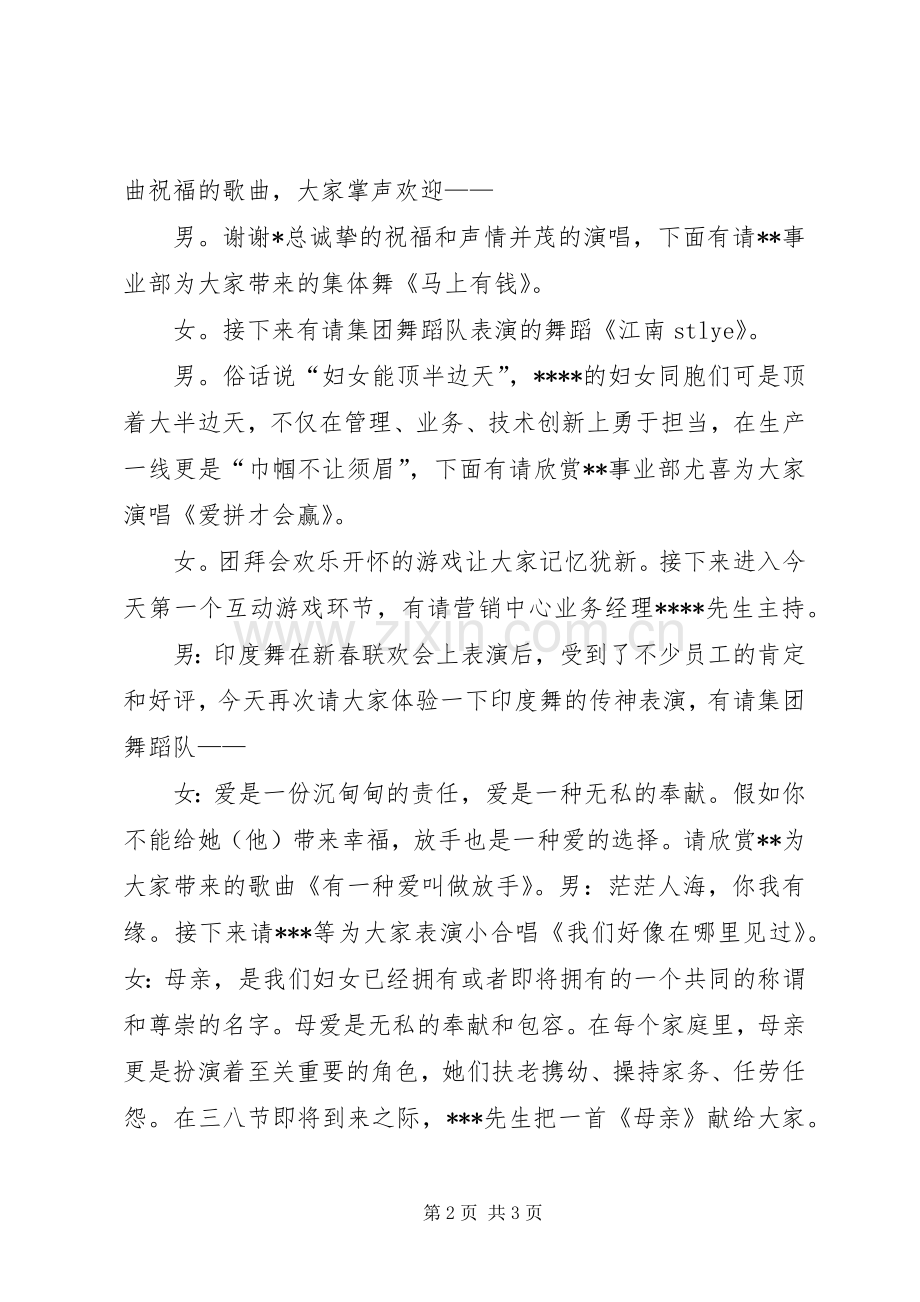 姚集乡庆祝三八节主持稿(5).docx_第2页