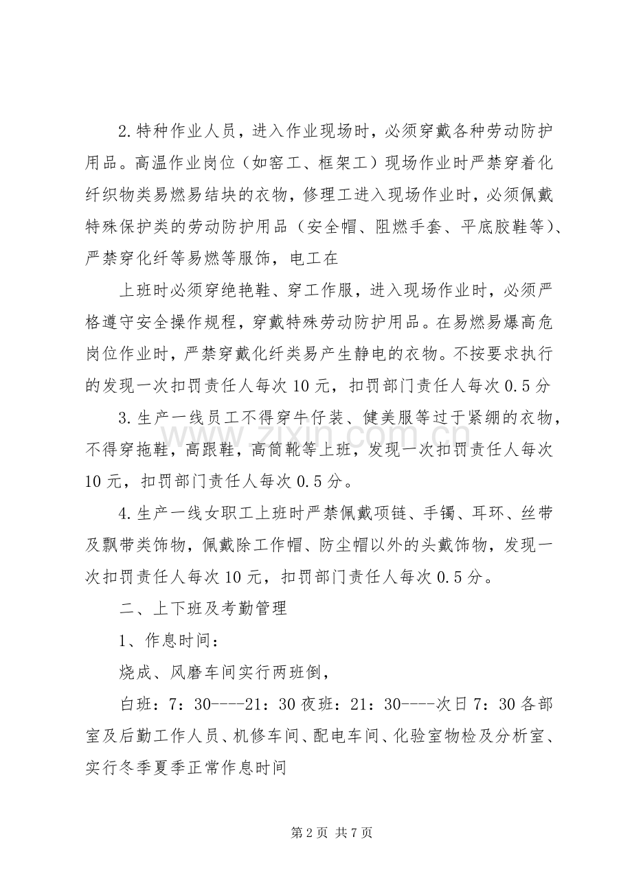 《九泥公司劳动纪律管理规章制度》.docx_第2页