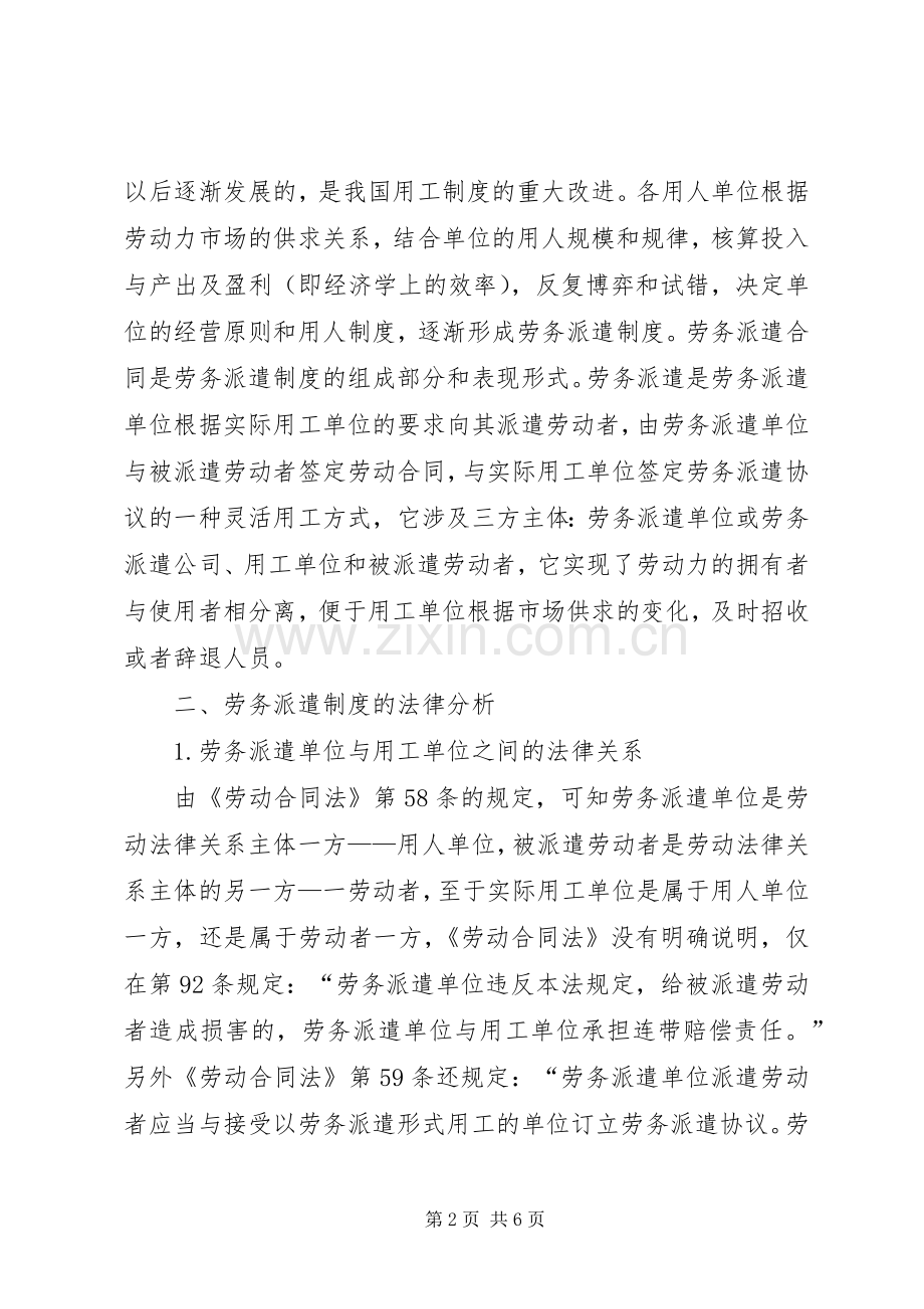 关于劳务派遣法律规章制度的经济分析.docx_第2页