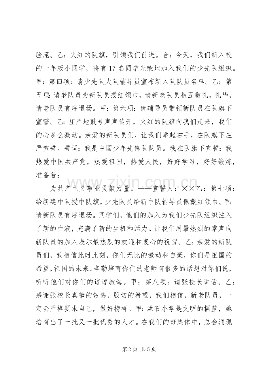 小学建队日主持稿.docx_第2页
