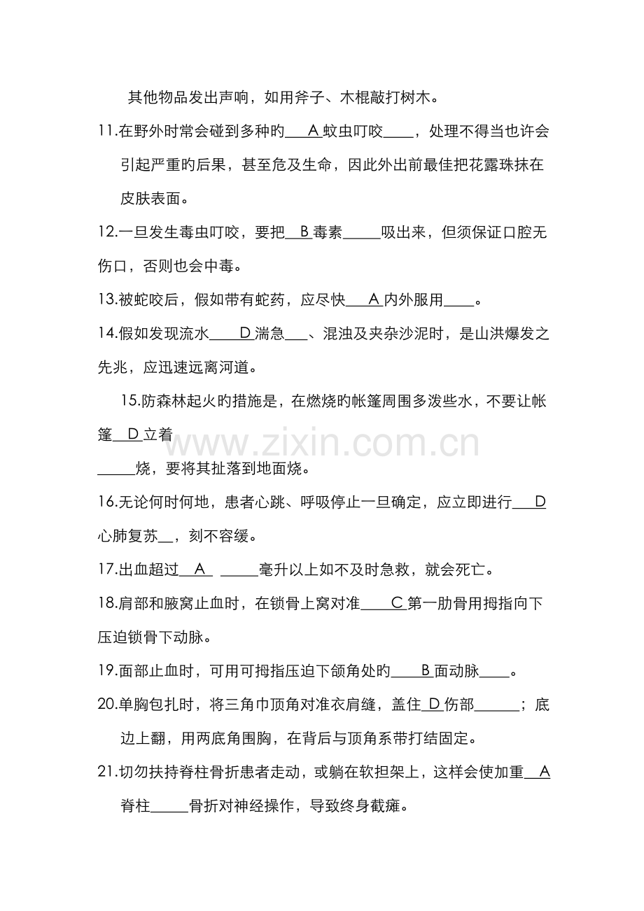 2022年电大灾难事故避险自救平时作业.doc_第2页