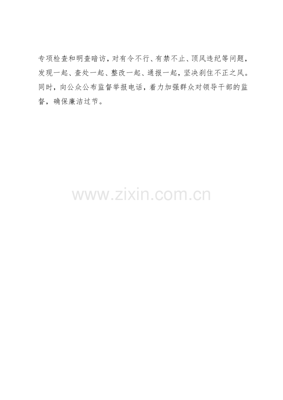 XX年元旦春节廉洁过节倡议书范文：早打廉洁过节“组合拳”.docx_第2页