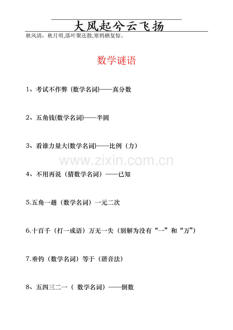 Jseqxa数学谜语1.doc_第1页