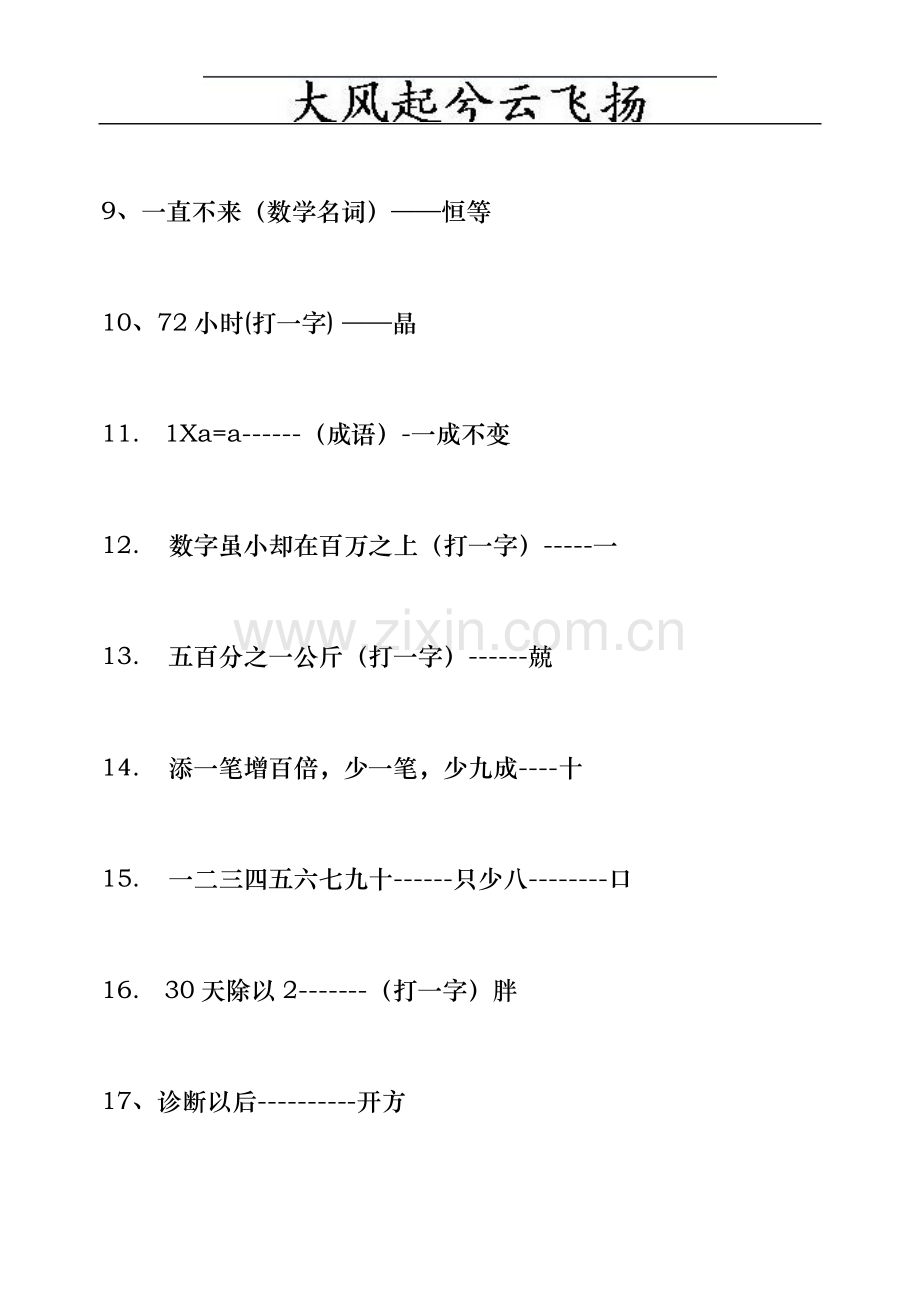 Jseqxa数学谜语1.doc_第2页