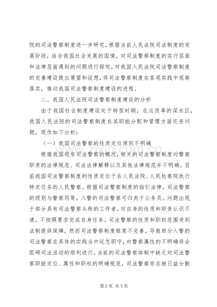 论完善我国的司法鉴定主体资格规章制度细则.docx_第2页