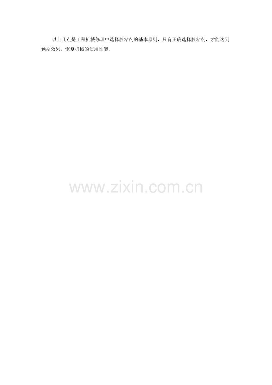 工程机械修理中如何选择胶粘剂.doc_第2页